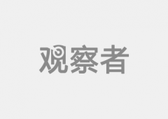 <b>察看者网的微信号（ID：guanchacn）推送了一篇文章</b>