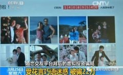 帮其寻觅投（被）资（骗）者？